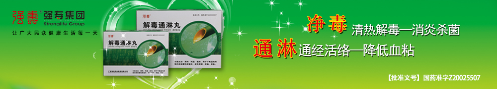 解毒通淋丸，衣原體感染吃什么好