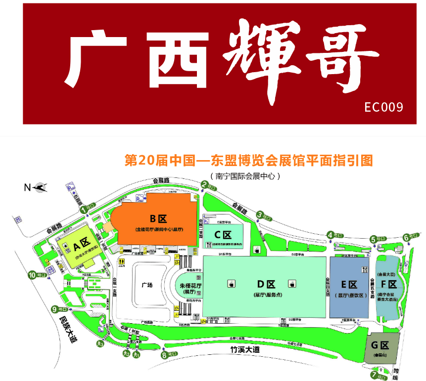 “輝哥”邀您一起參加第20屆中國-東盟博覽會(huì )