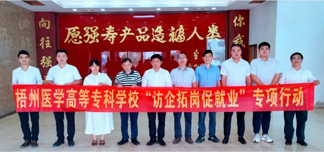 梧州醫學(xué)高等專(zhuān)科學(xué)?？腿艘恍械皆L(fǎng)集團
