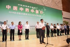 2018年中醫藥健康文化大型主題活動(dòng)開(kāi)幕
