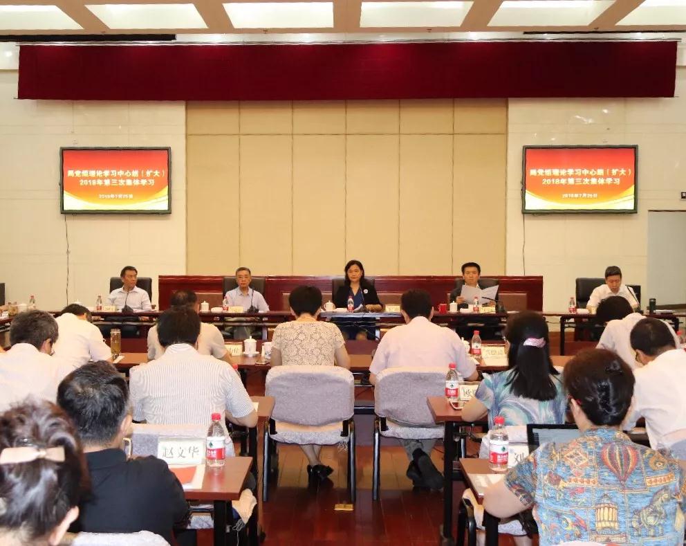 國家中醫藥管理局召開(kāi)黨組理論學(xué)習中心組(擴大)2018年第三次集體學(xué)習會(huì )議。