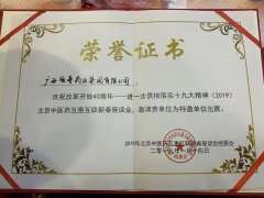 北京中醫藥互惠互聯(lián)新春座談會(huì )，邀請廣西強壽藥業(yè)集團有限公司為特邀單位出席