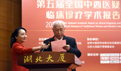 第五屆全國中西醫疑難病臨床診療學(xué)術(shù)報告會(huì )在京圓滿(mǎn)召開(kāi)