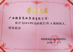 強壽集團喜獲納稅信用A級榮譽(yù)證書(shū)