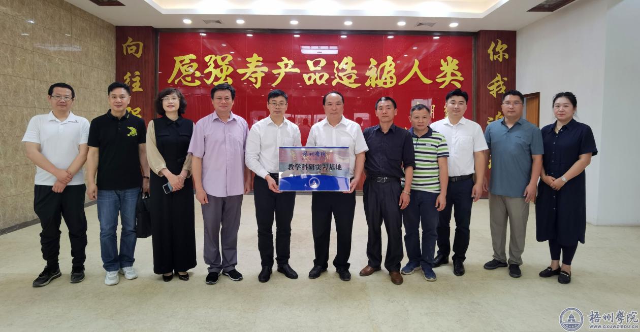 梧州學(xué)院與廣西強壽藥業(yè)集團簽訂戰略合作框架協(xié)議