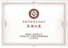 喜報！恭賀蒼梧涼茶成功申請非物質(zhì)文化遺產(chǎn)
