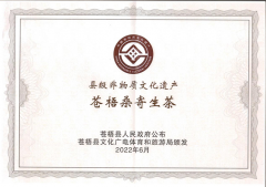 喜報！蒼梧桑寄生茶制作技藝榮獲縣級非物質(zhì)文化遺產(chǎn)項目