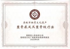 喜報！恭賀整骨床及其整骨槌療法成功申請非物質(zhì)文化遺產(chǎn)