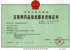 熱烈慶祝廣西強壽集團取得《互聯(lián)網(wǎng)藥品信息服務(wù)資格證書(shū)》