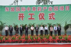 強壽藥業(yè)投資興建中國東盟國際中草藥產(chǎn)業(yè)園項目