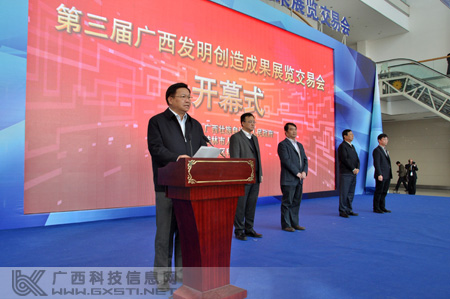 第三屆廣西發(fā)明創(chuàng  )造成果展覽交易會(huì )隆重開(kāi)幕