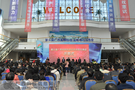 第三屆廣西發(fā)明創(chuàng  )造成果展覽交易會(huì )隆重開(kāi)幕