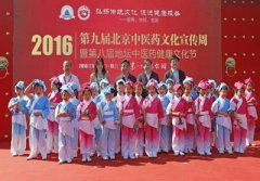 第九屆北京中醫藥文化宣傳周暨第八屆地壇中醫藥健康文化節開(kāi)幕